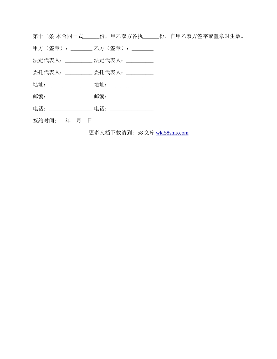 湖北省水产品（鱼类）订购合同.docx_第3页