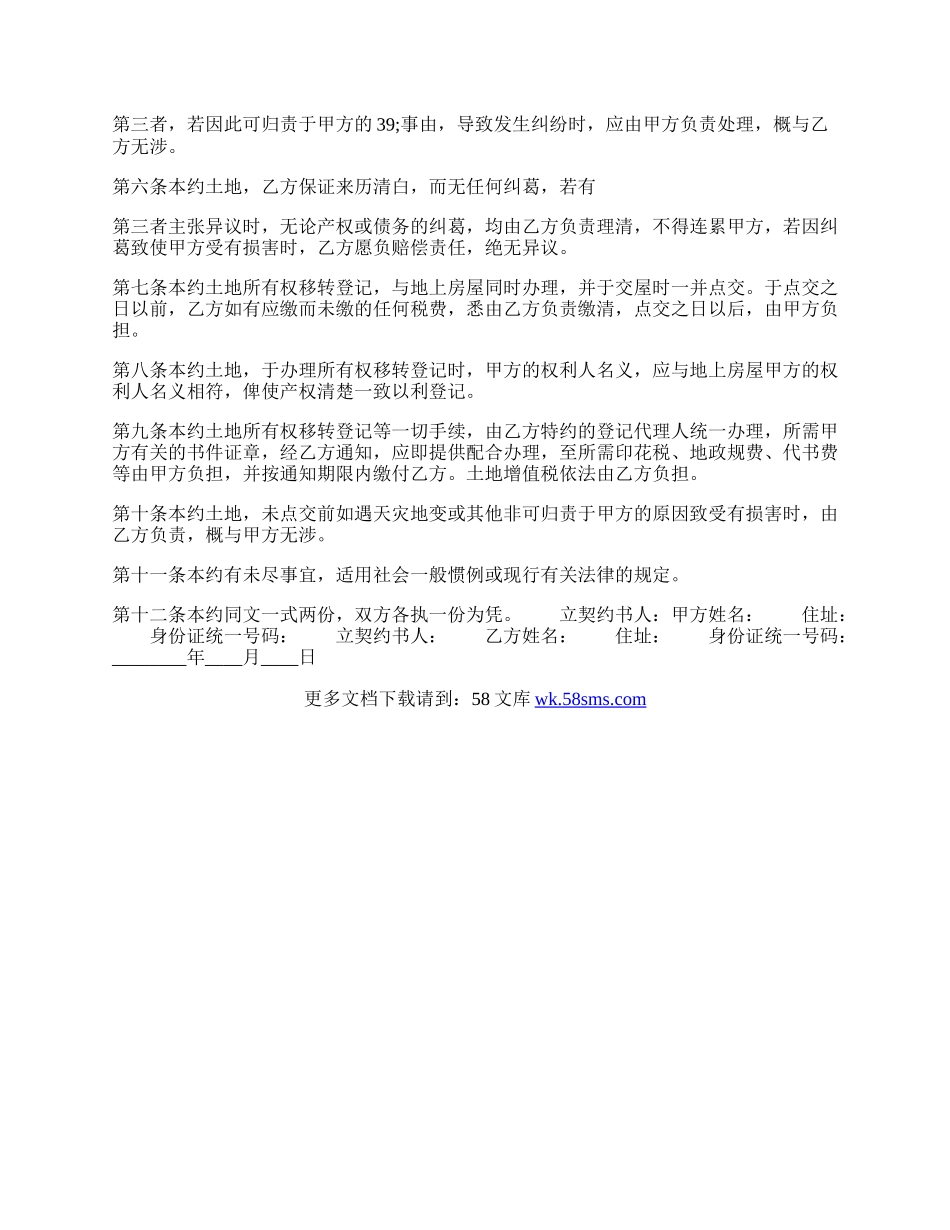 实用版代理买卖合同样式.docx_第2页