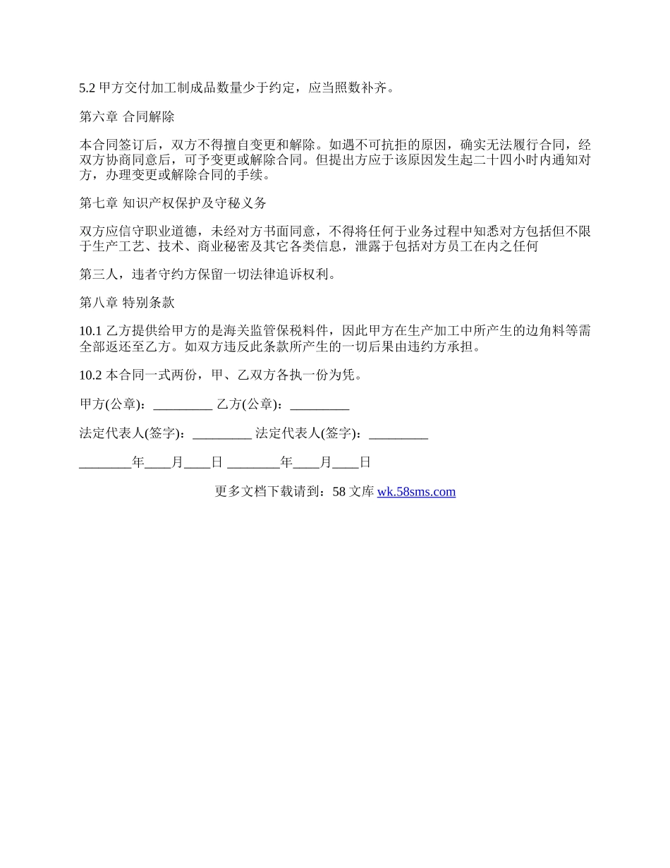 委托加工合同通用版0.docx_第2页