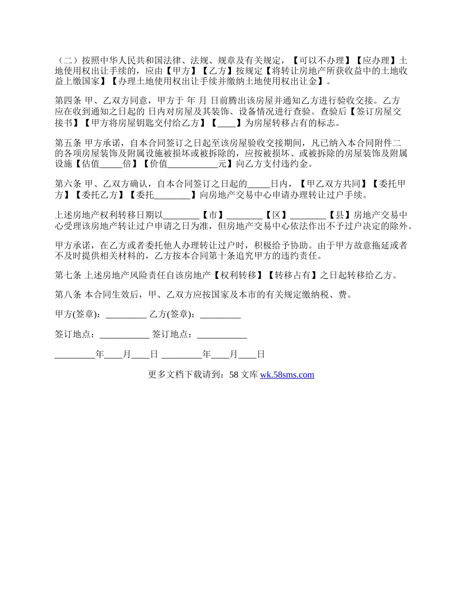 上海市房屋买卖合同.docx_第2页