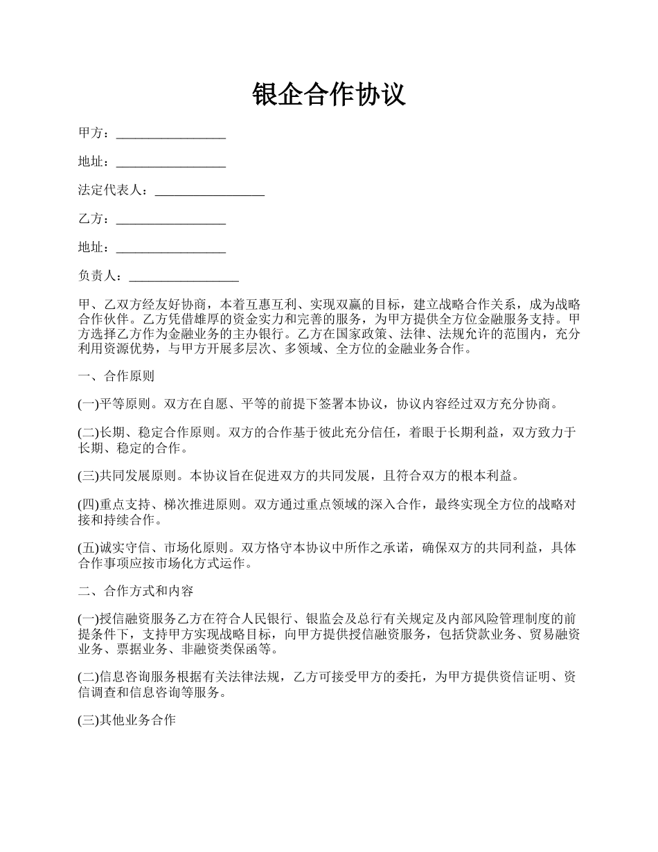 银企合作协议.docx_第1页