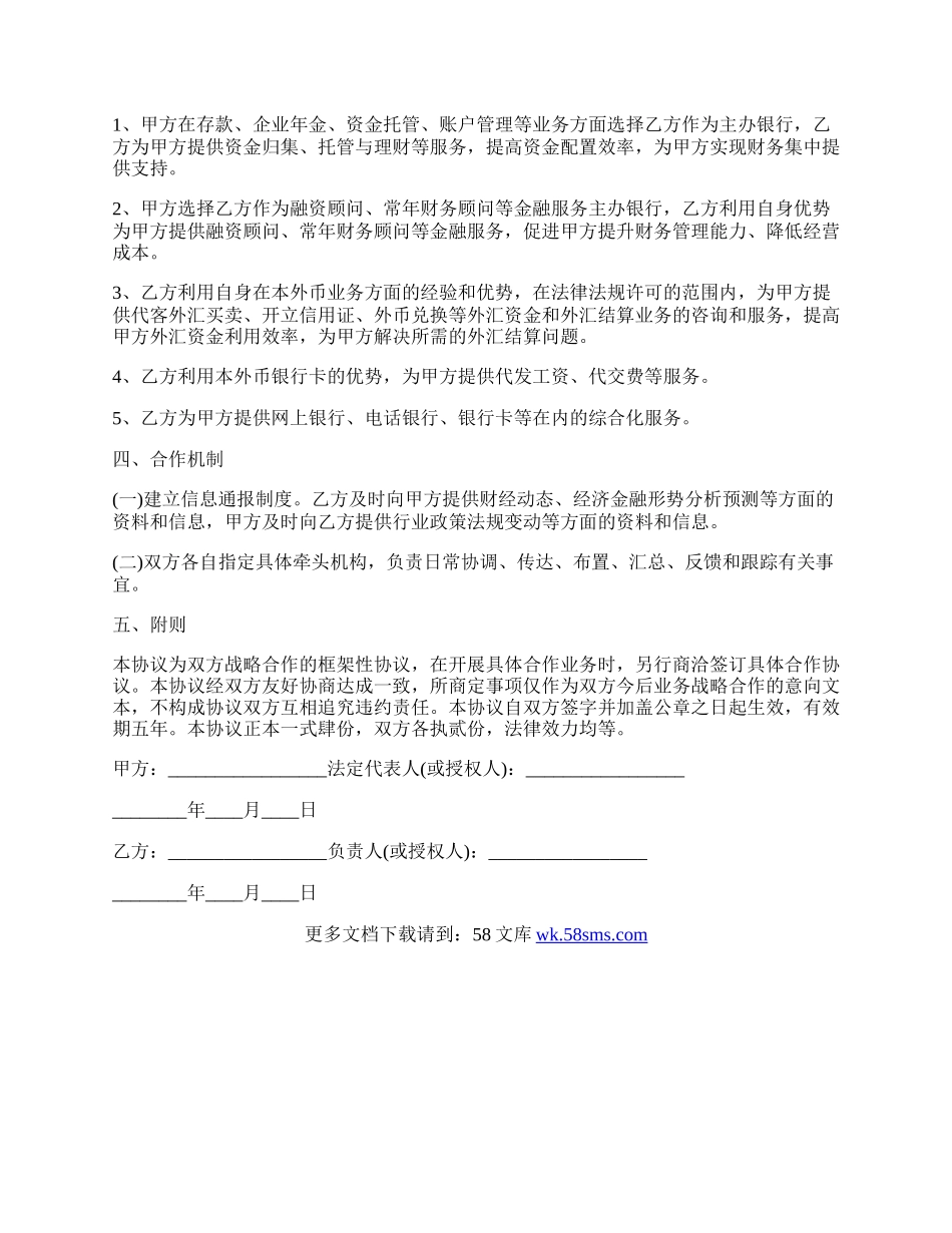银企合作协议.docx_第2页