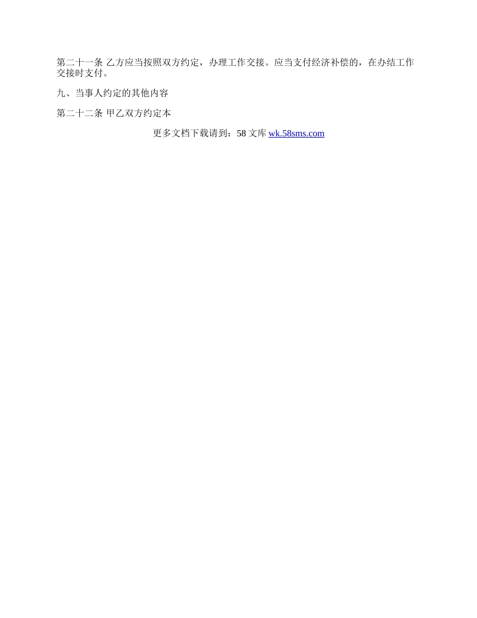 通用企业劳动合同.docx_第3页