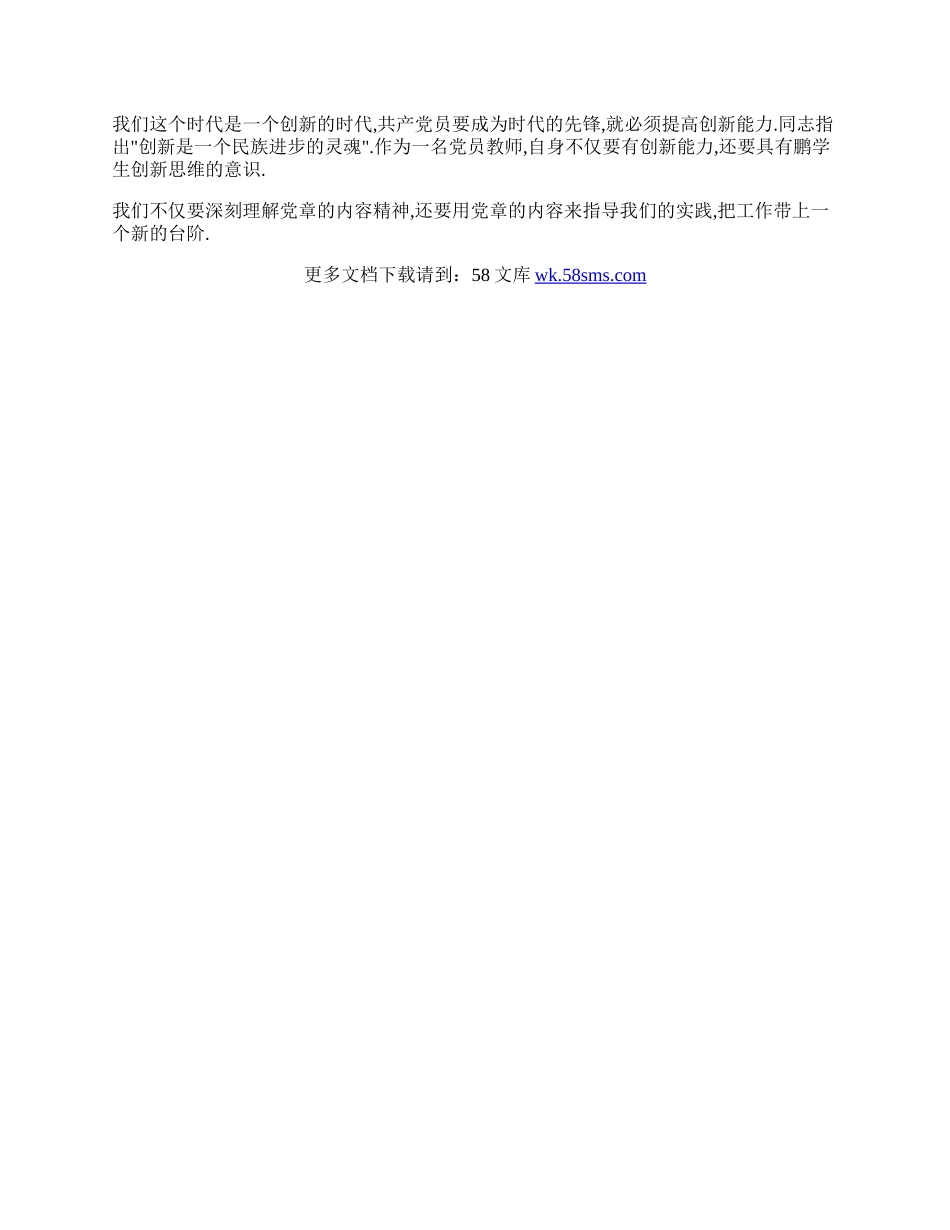 学习贯彻新党章心得体会.docx_第2页