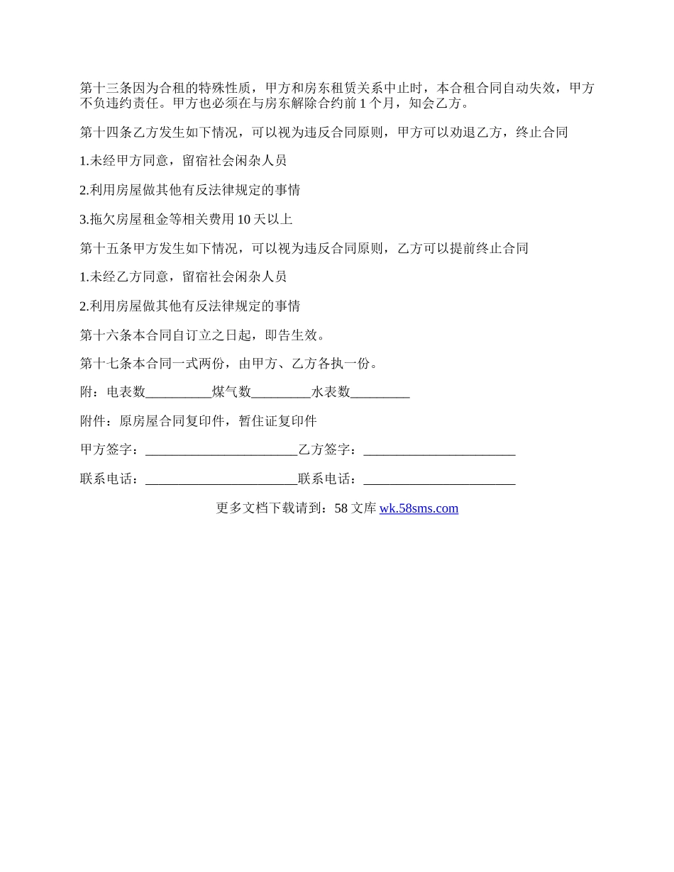 二房东租房合同范文标准版.docx_第2页