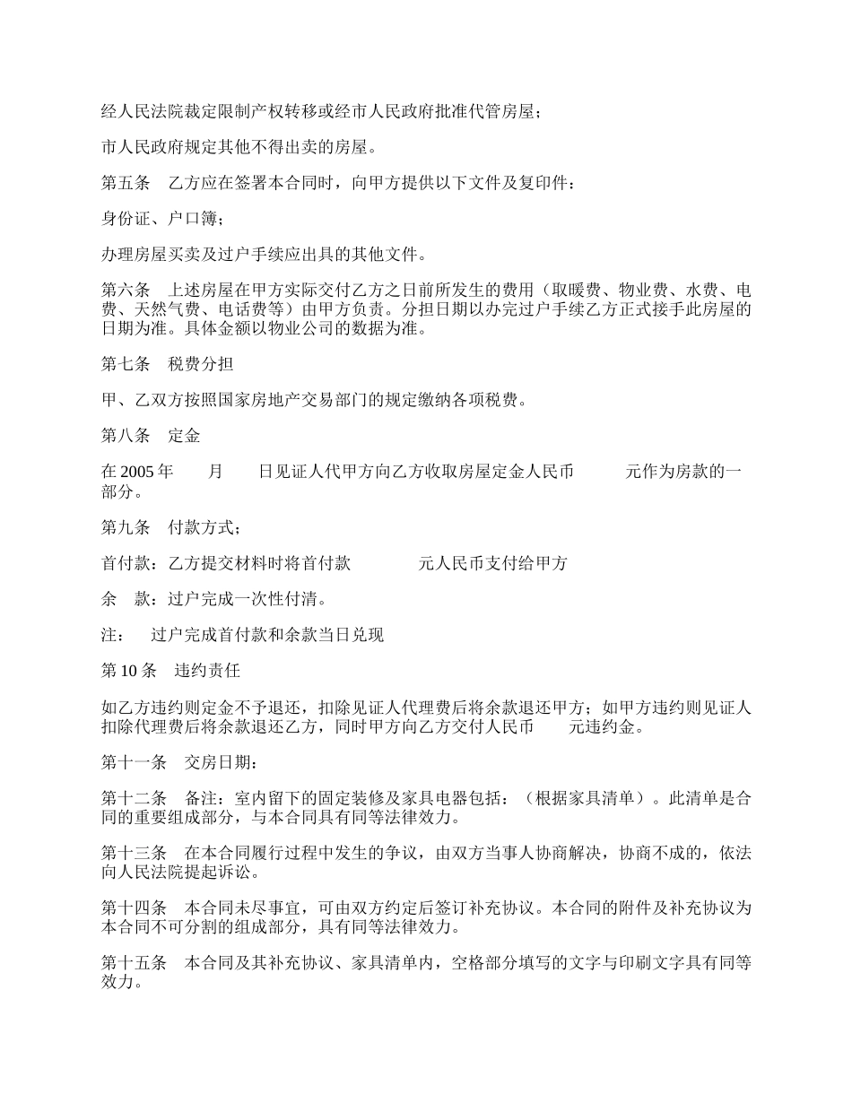 房屋购买意向合同.docx_第2页