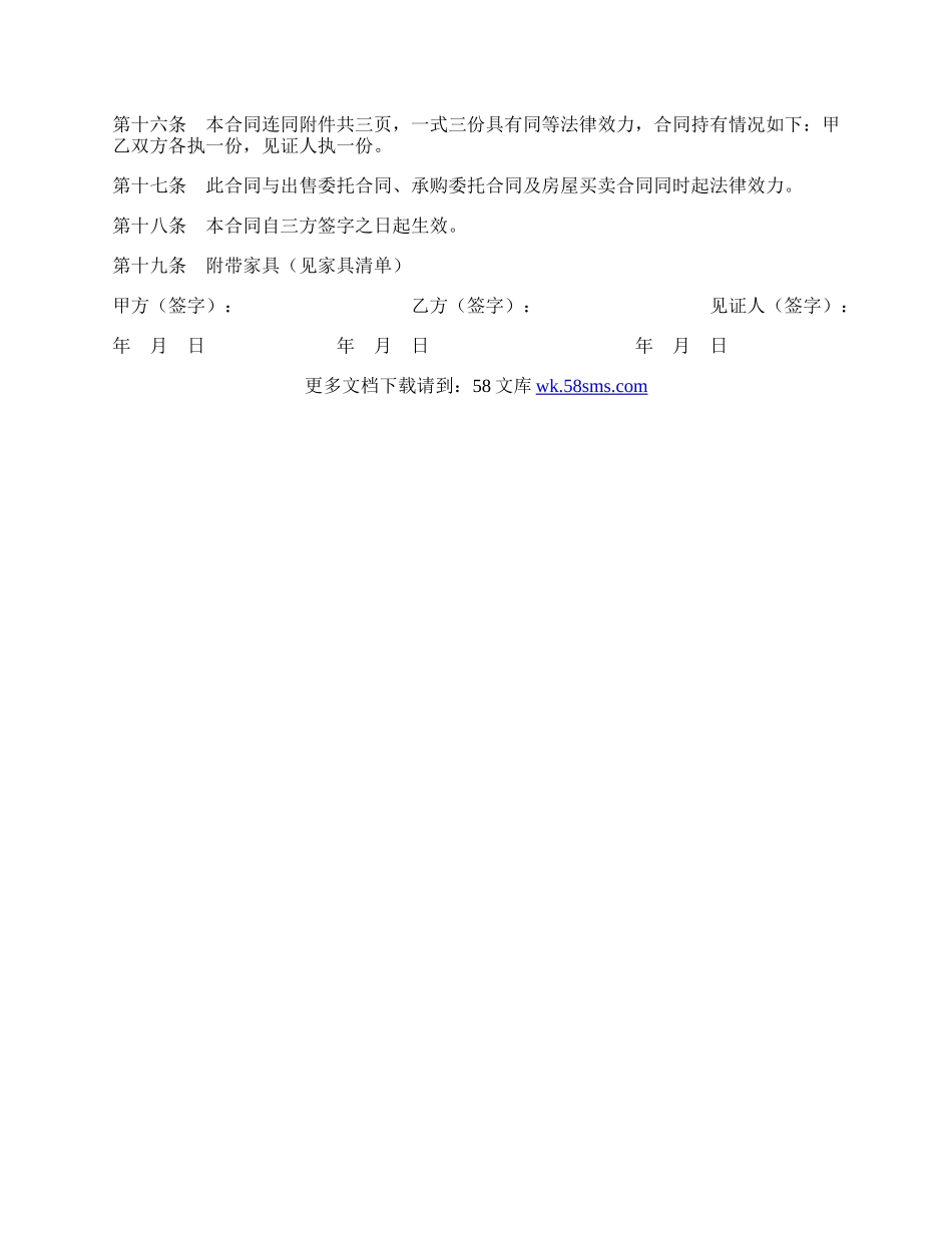 房屋购买意向合同.docx_第3页
