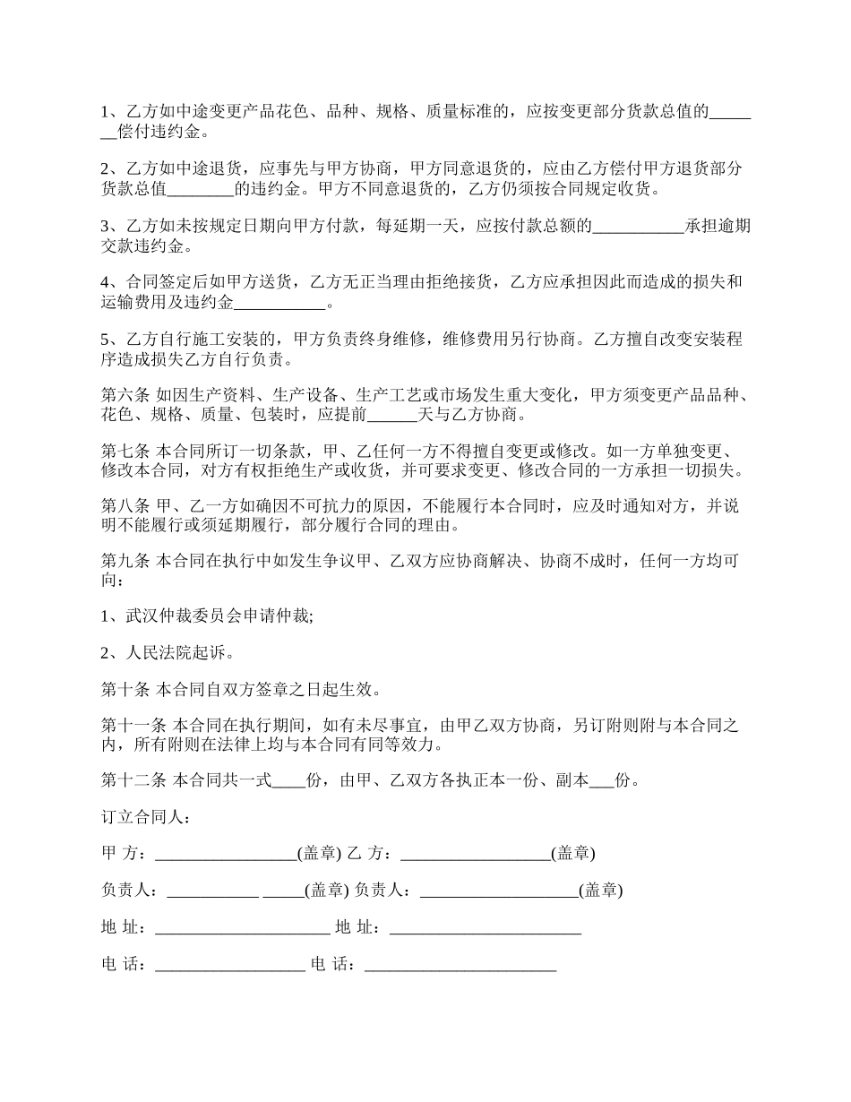 地板采购合同通用样本.docx_第2页