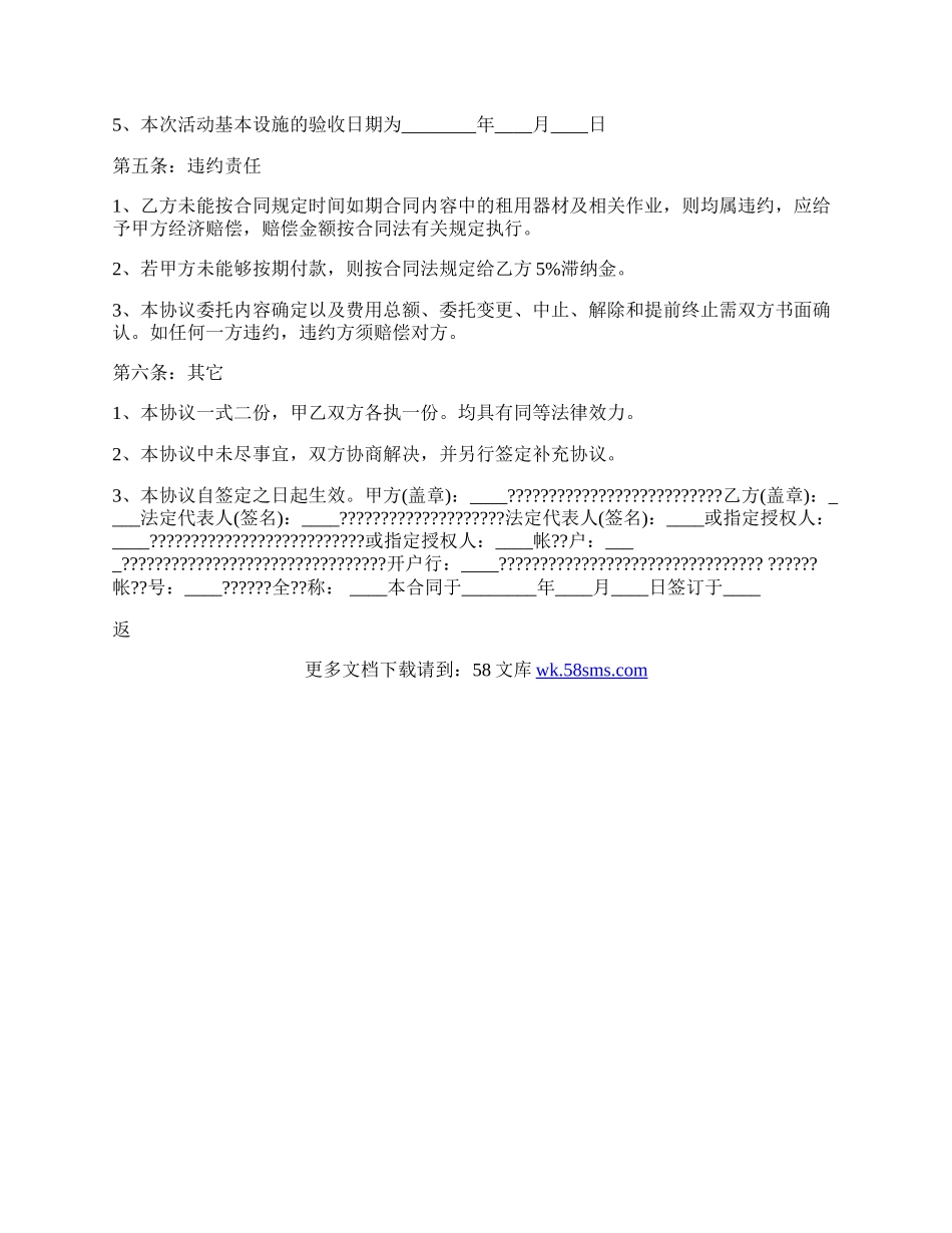 合作热门协议书样本.docx_第2页