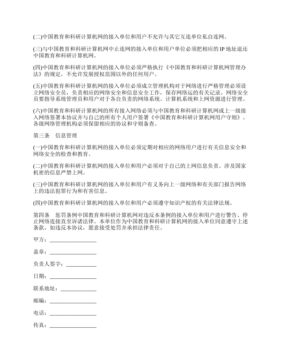 计算机网络安全管理协议书.docx_第2页