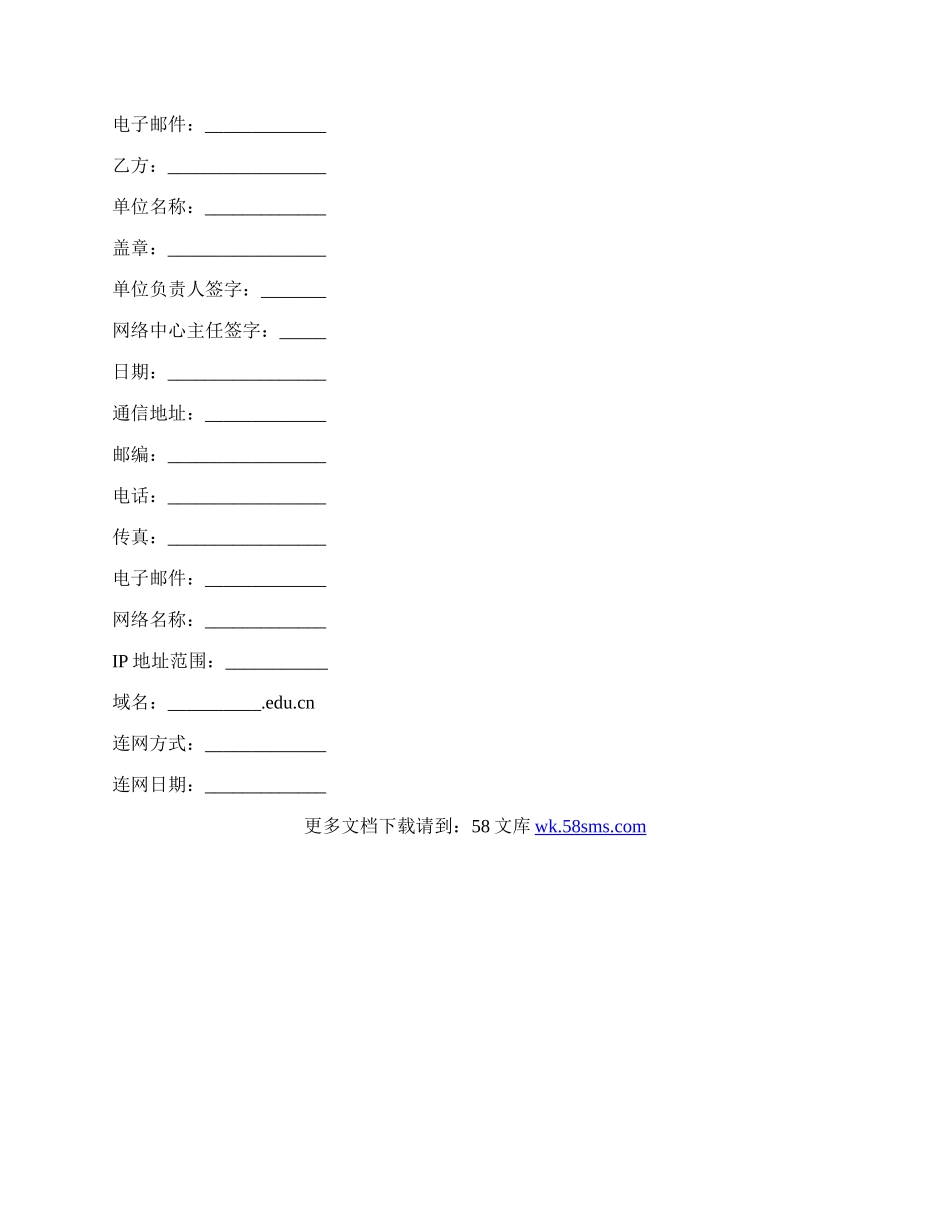 计算机网络安全管理协议书.docx_第3页