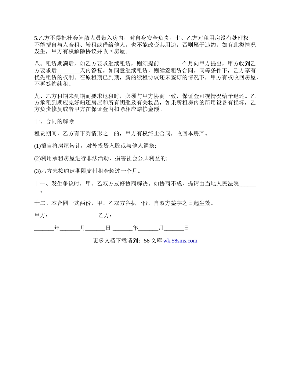 个人住宅租房合同书范文.docx_第2页