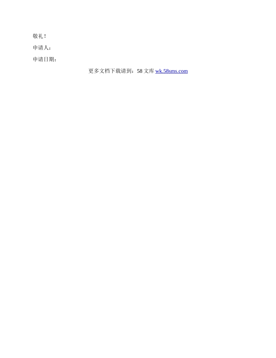 京东员工辞职申请书.docx_第2页