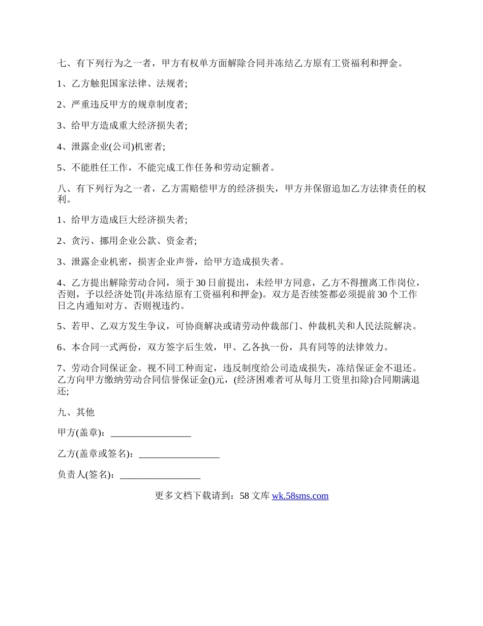 公司管理层的劳动合同.docx_第2页