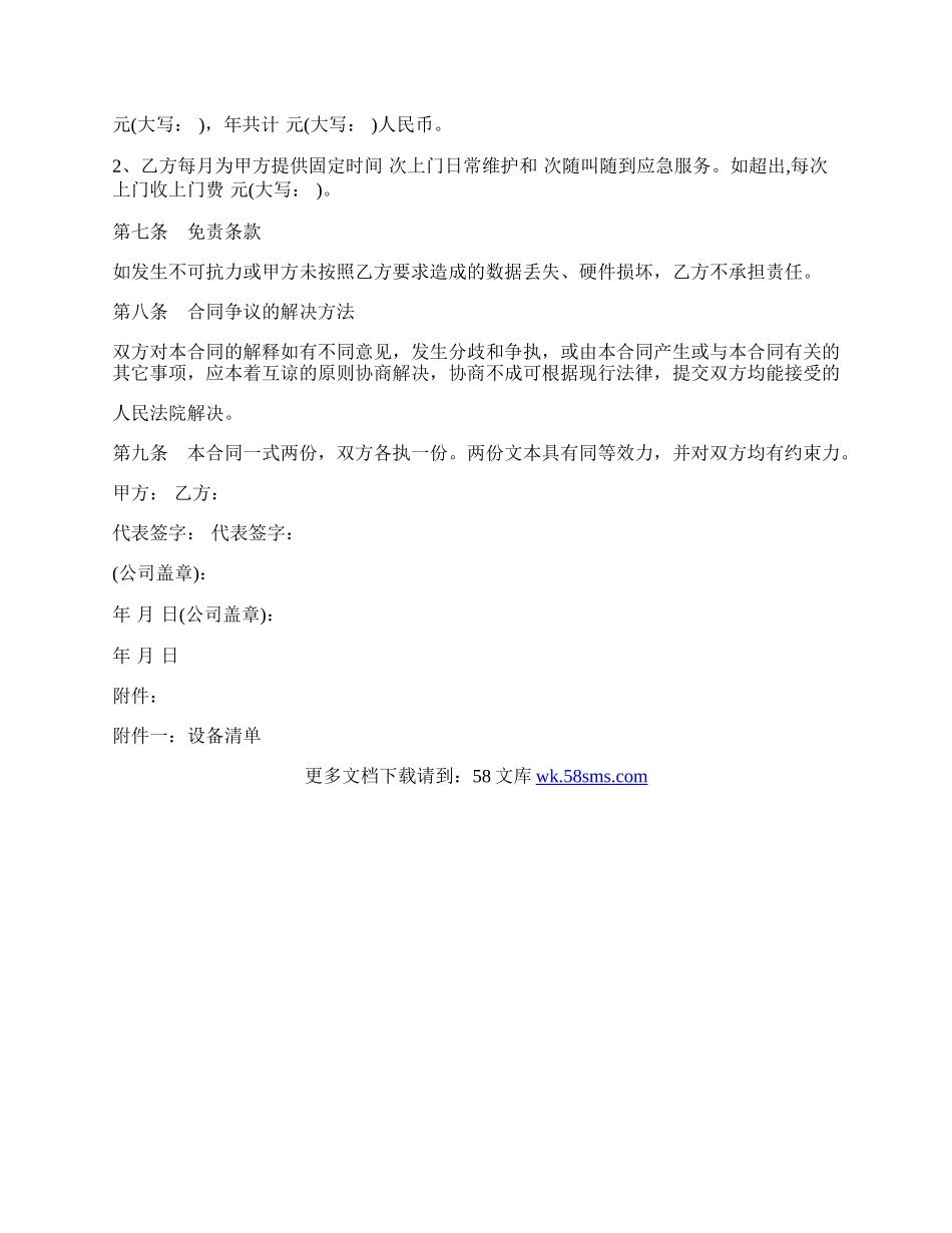 计算机维修维护及技术支持服务协议.docx_第3页