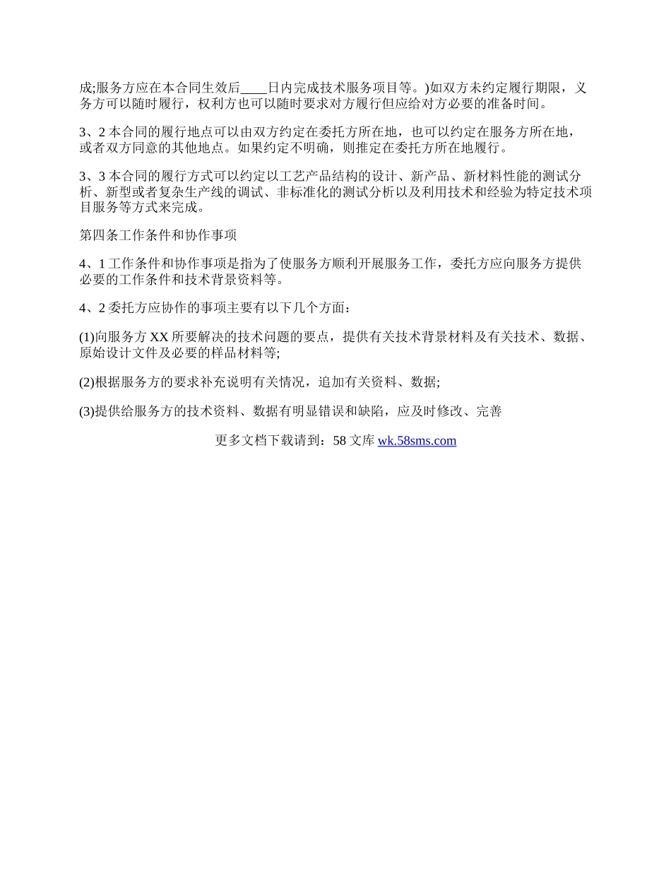 热门私人服务合同样书.docx_第2页