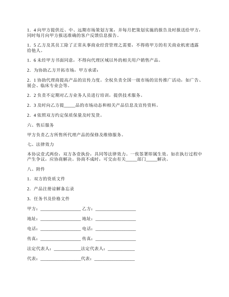 市场销售协议书格式范本.docx_第2页