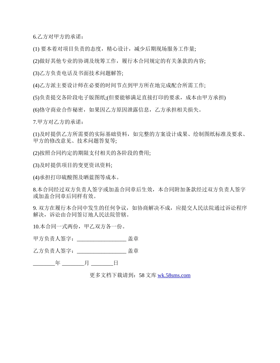 施工图设计分包合同范文.docx_第2页