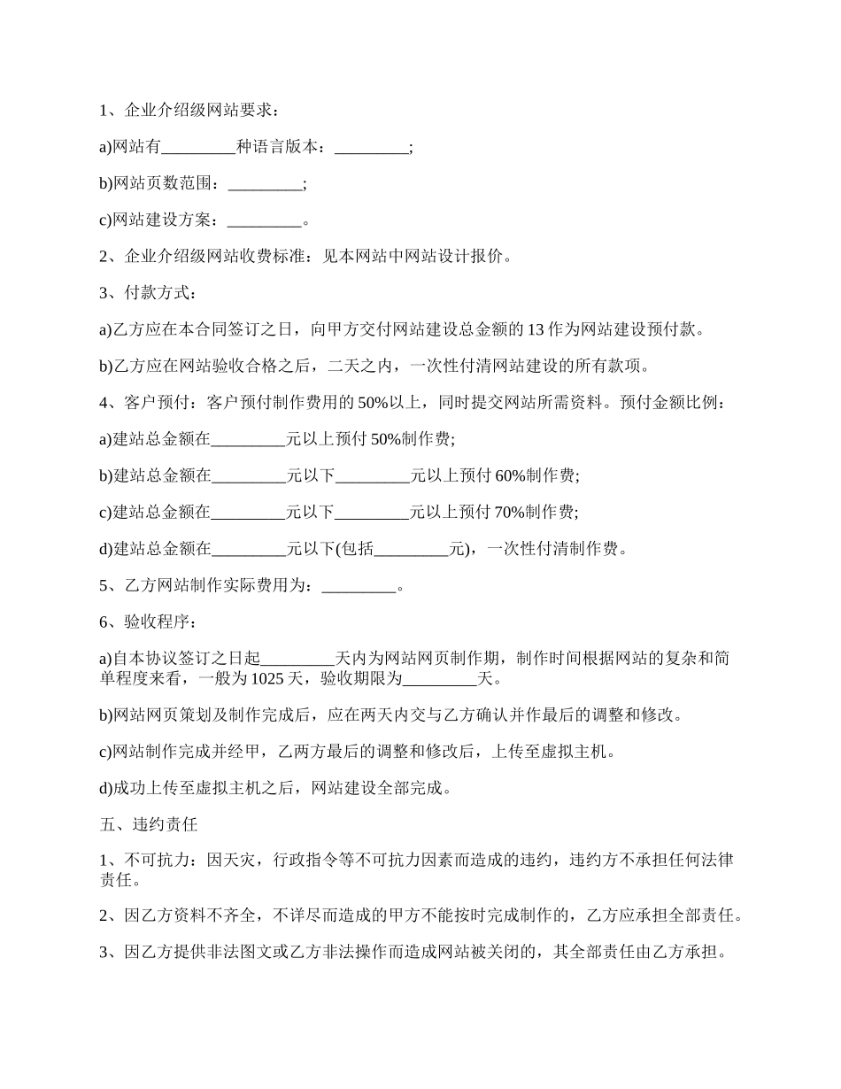 网站建设服务合同模板通用版.docx_第2页