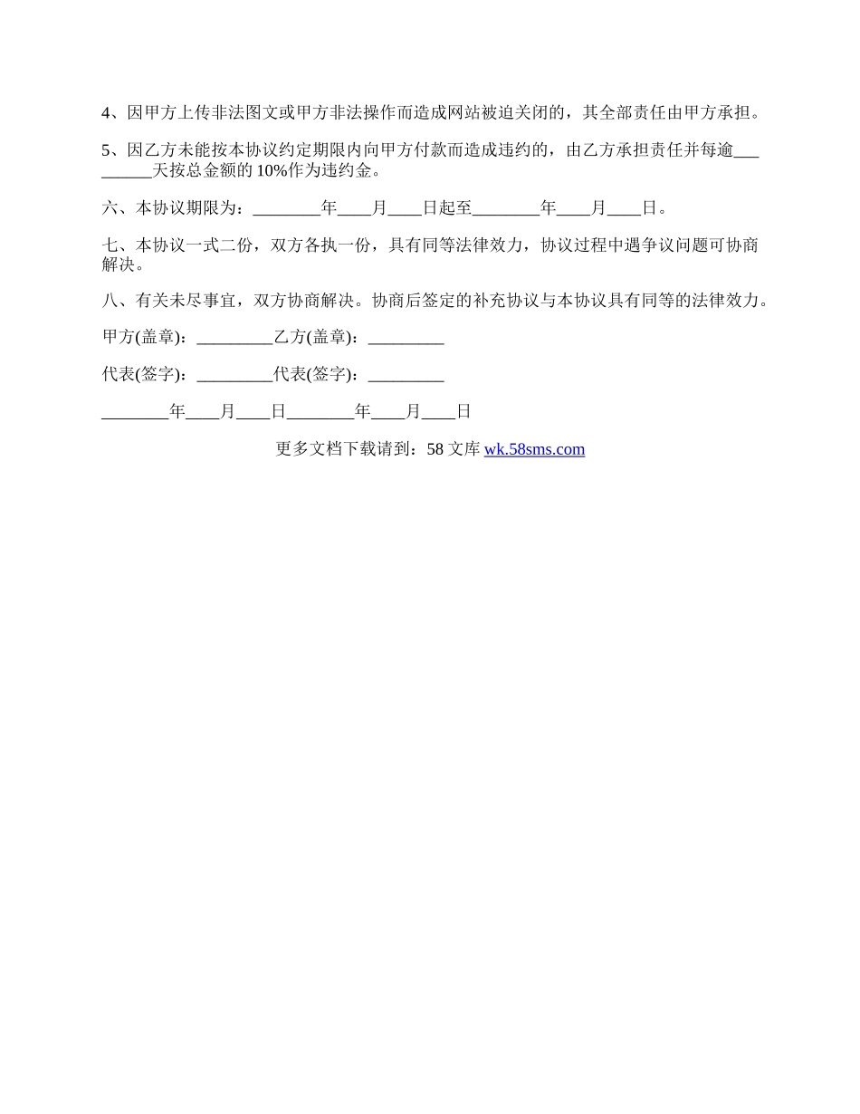 网站建设服务合同模板通用版.docx_第3页