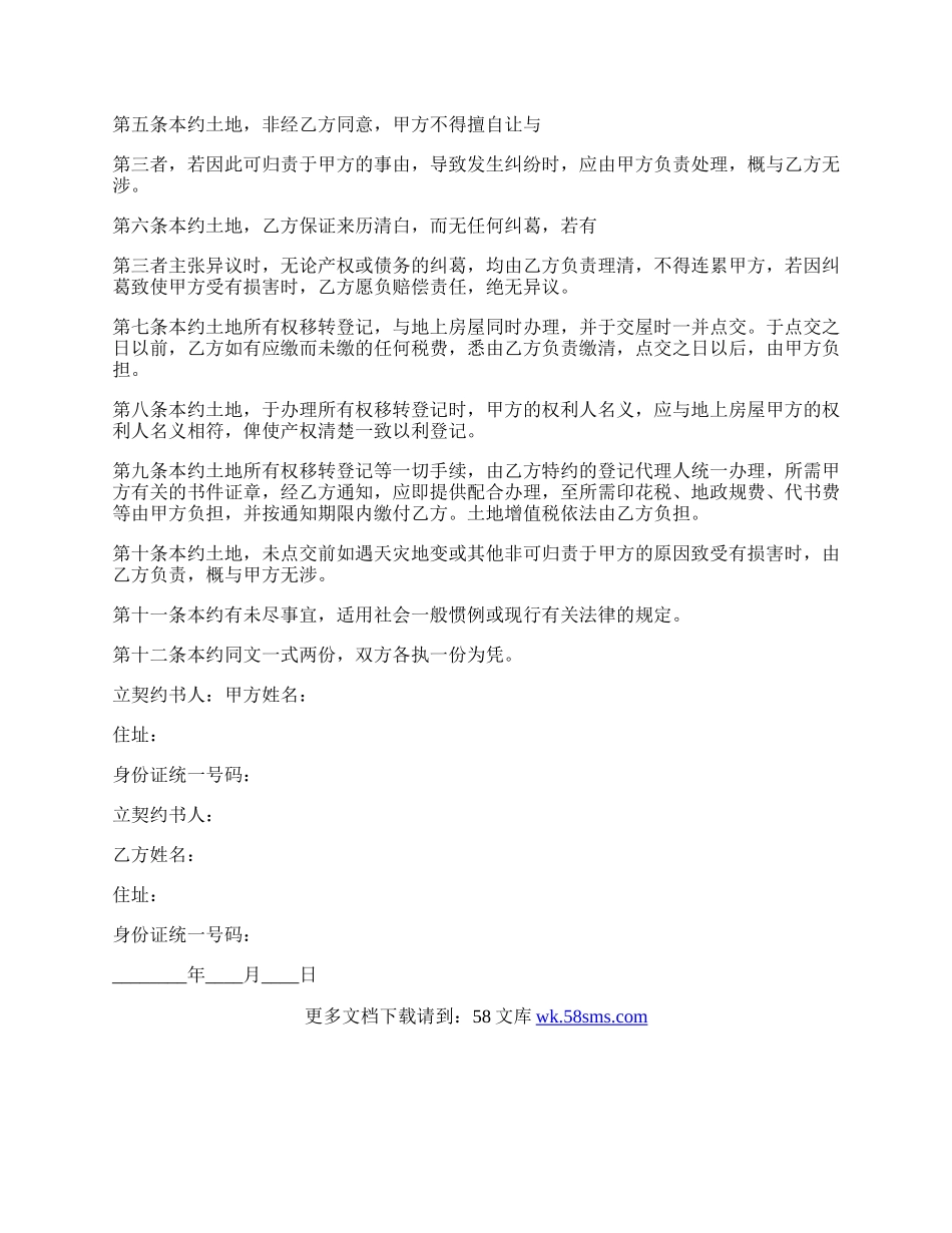 土地预定买卖通用版合同.docx_第2页