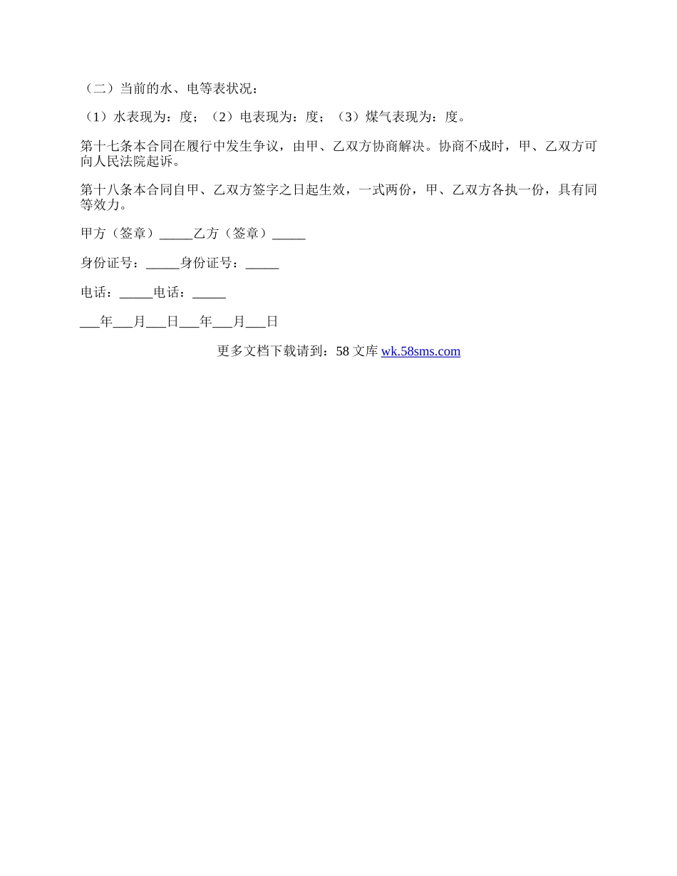 最新版个人房屋租赁合同.docx_第3页