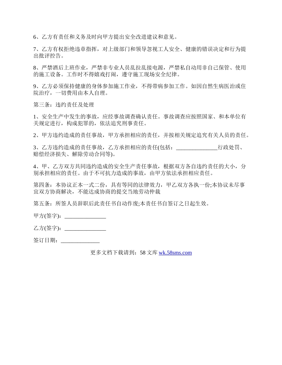 员工人身安全最新的协议.docx_第2页