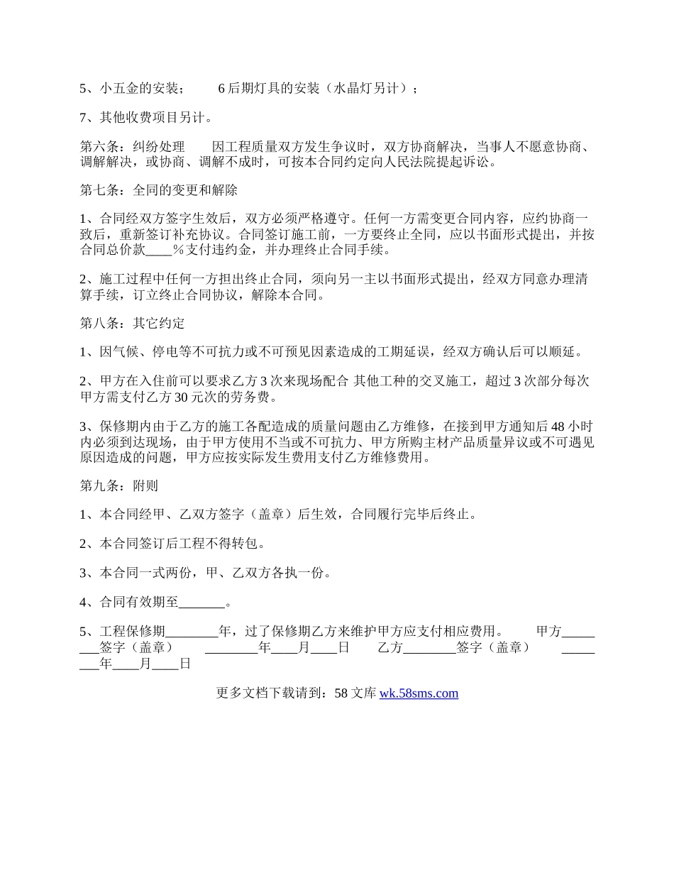 正规的居间工程合同样式.docx_第2页