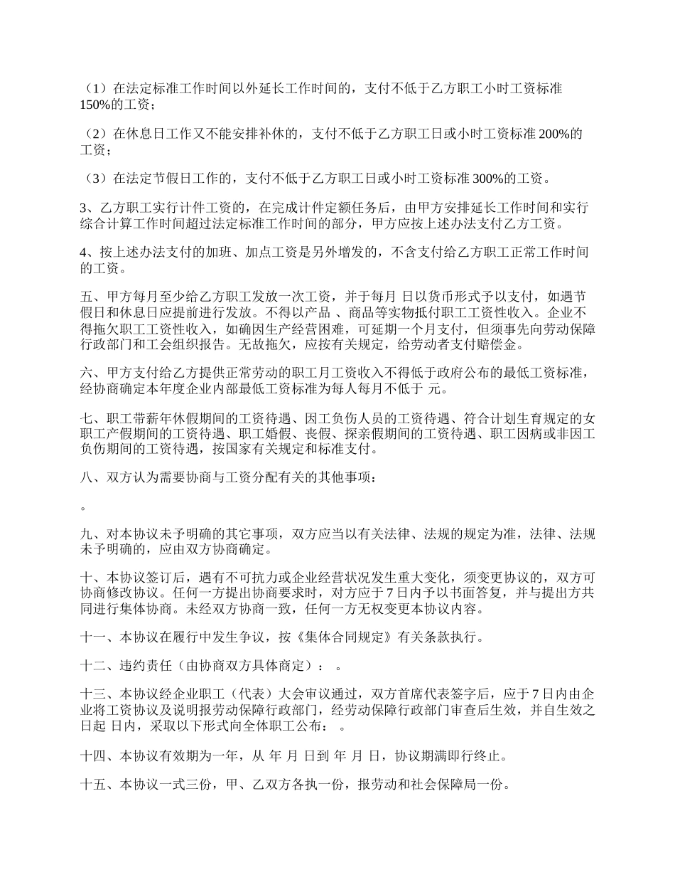 工资协商合同.docx_第2页