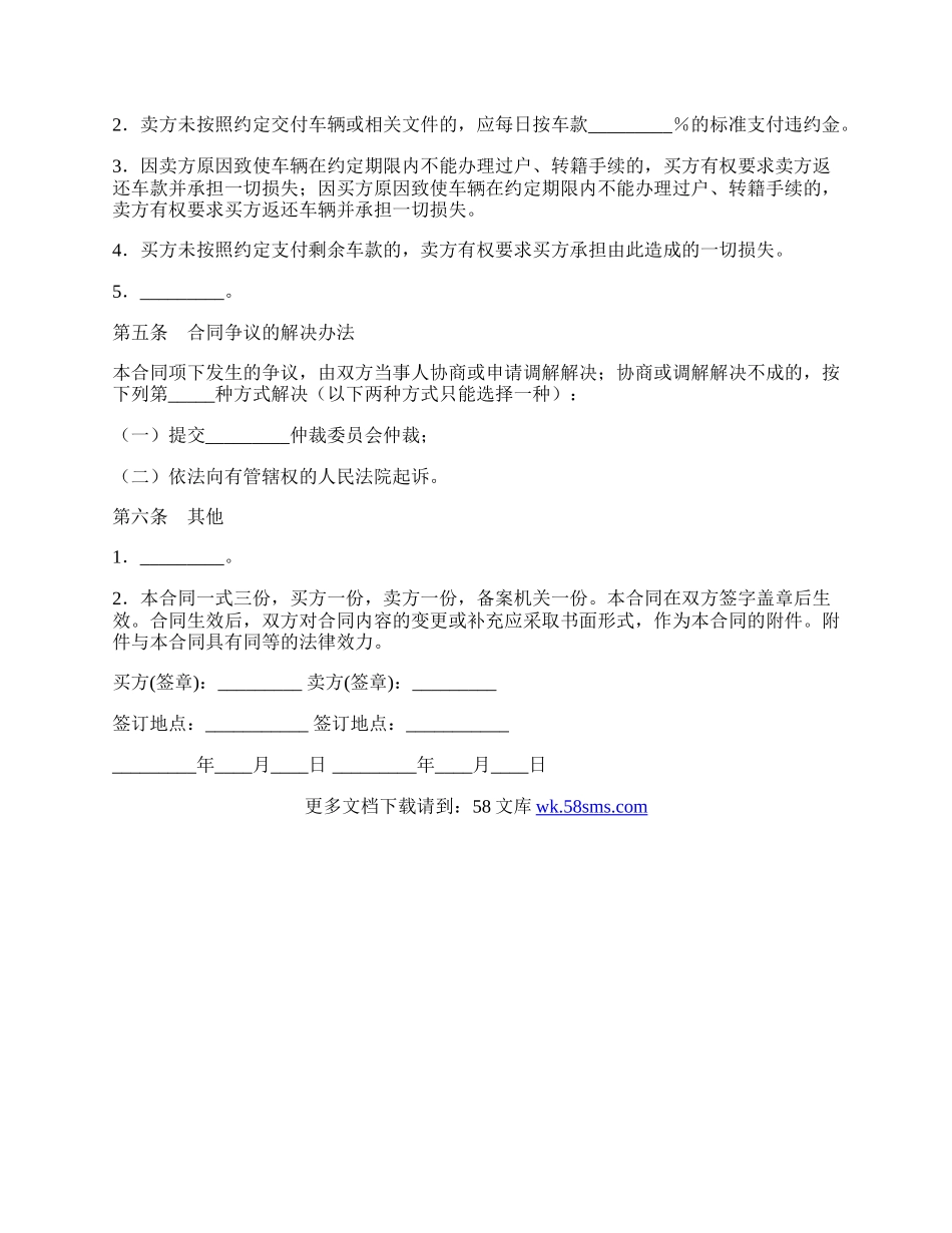 个人二手车购买合同范文.docx_第2页