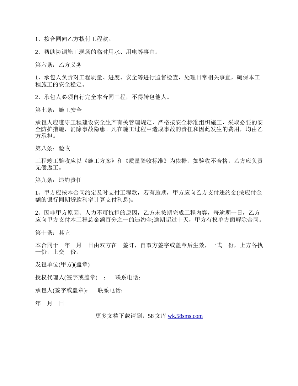 个人工程承包合同书范本.docx_第2页
