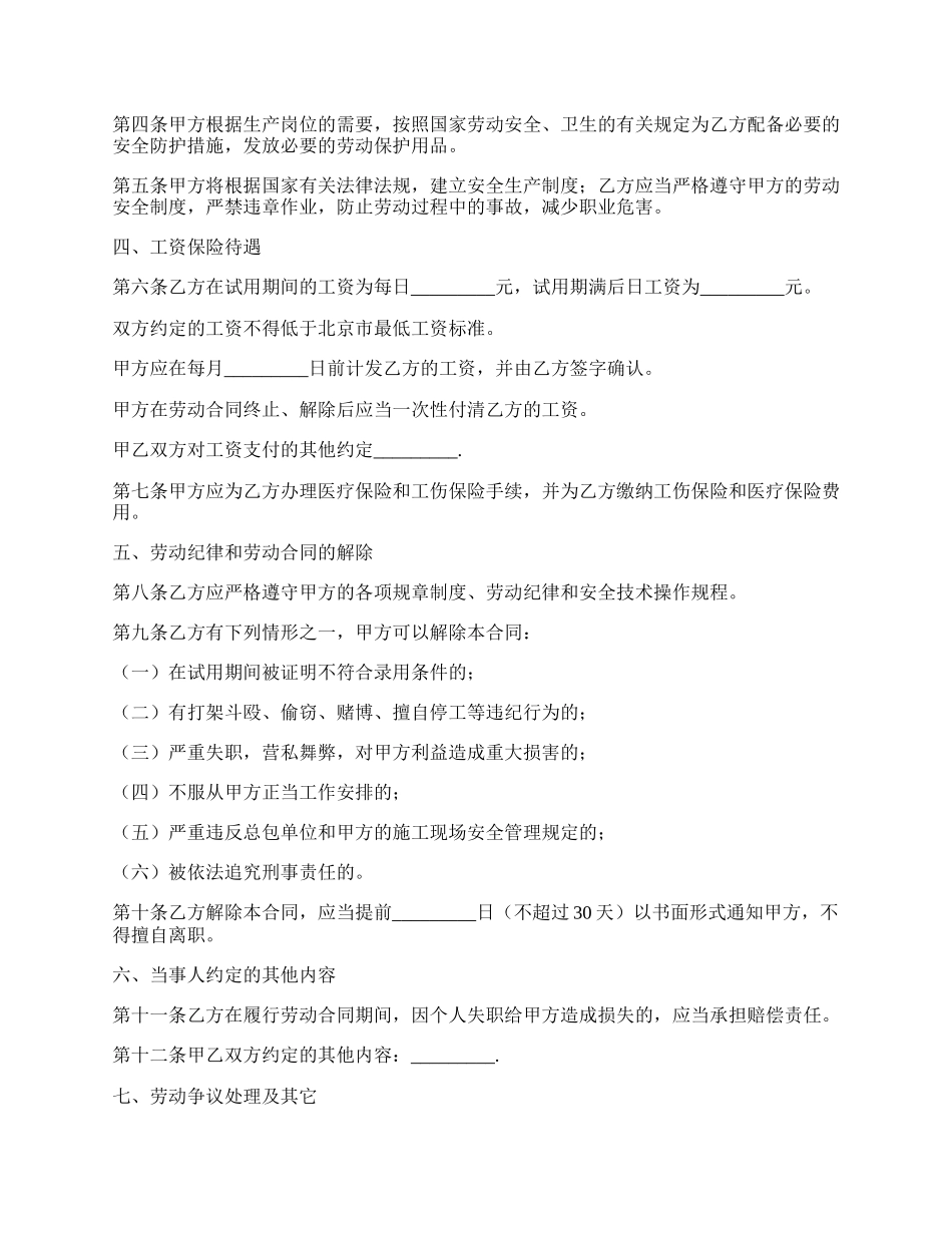 建筑劳动合同的范本.docx_第2页