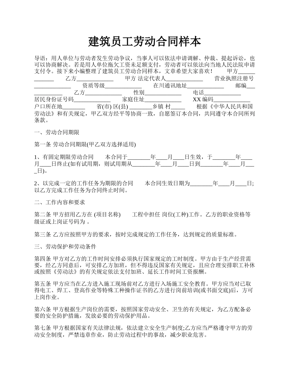 建筑员工劳动合同样本.docx_第1页