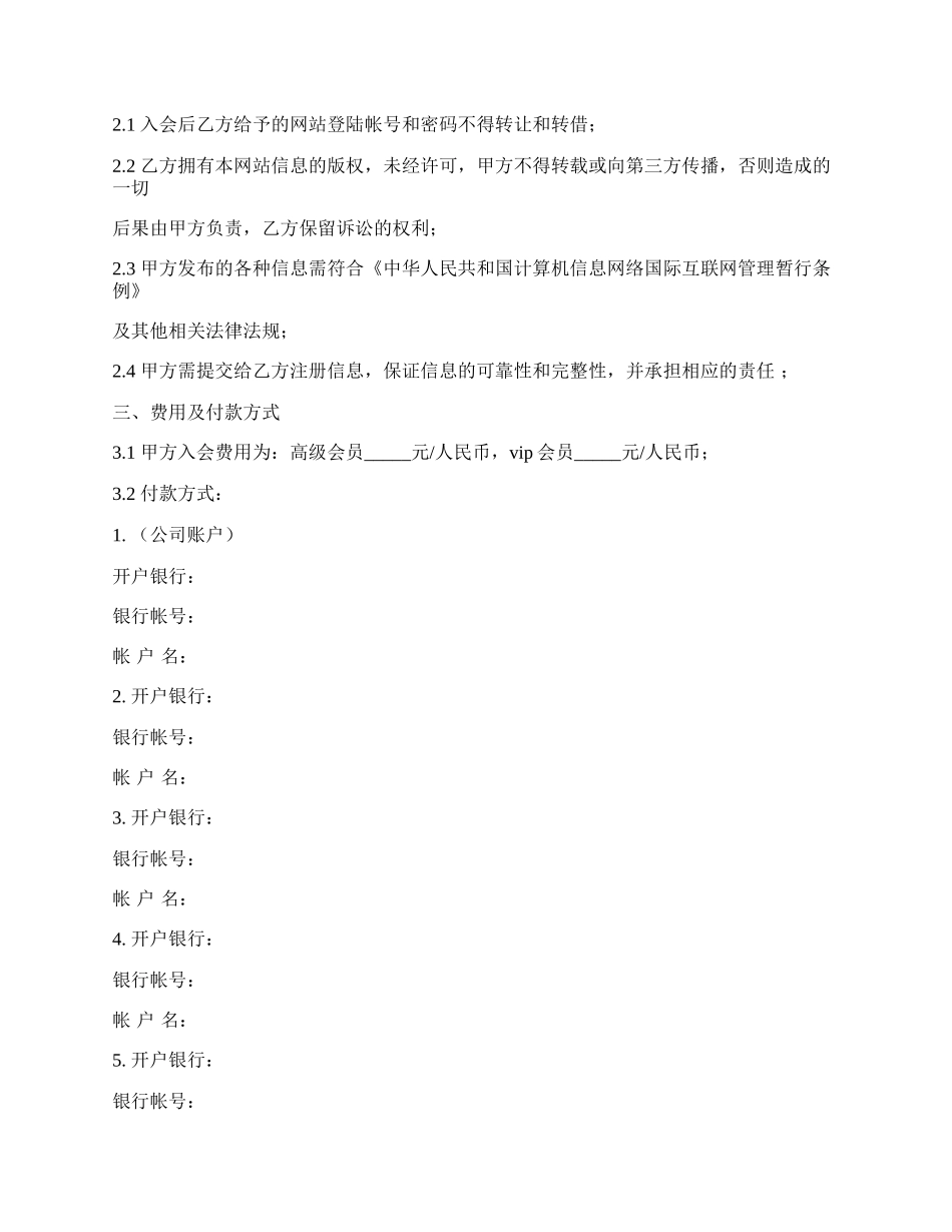 网站会员服务合同经典版范文.docx_第2页