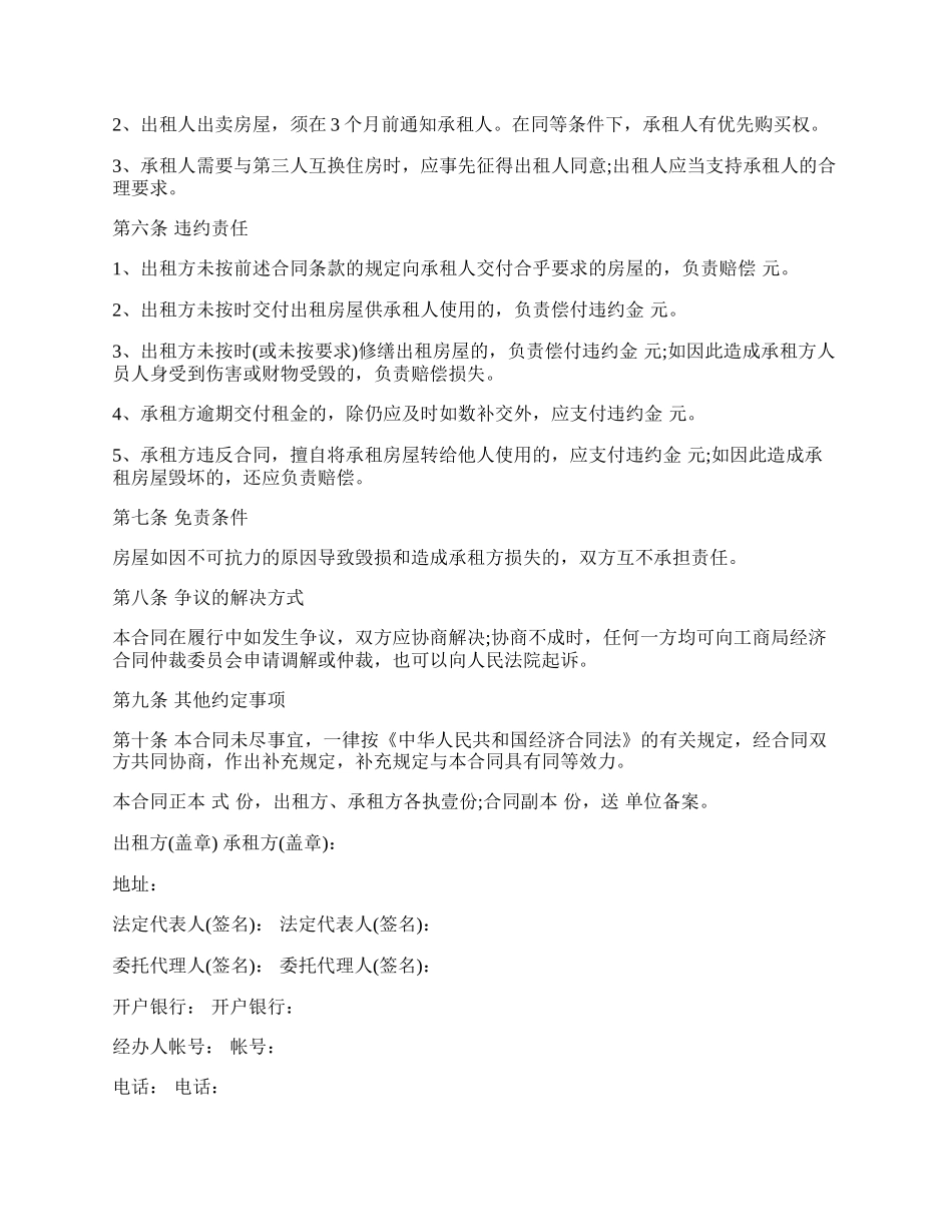 租房合同范本三.docx_第2页
