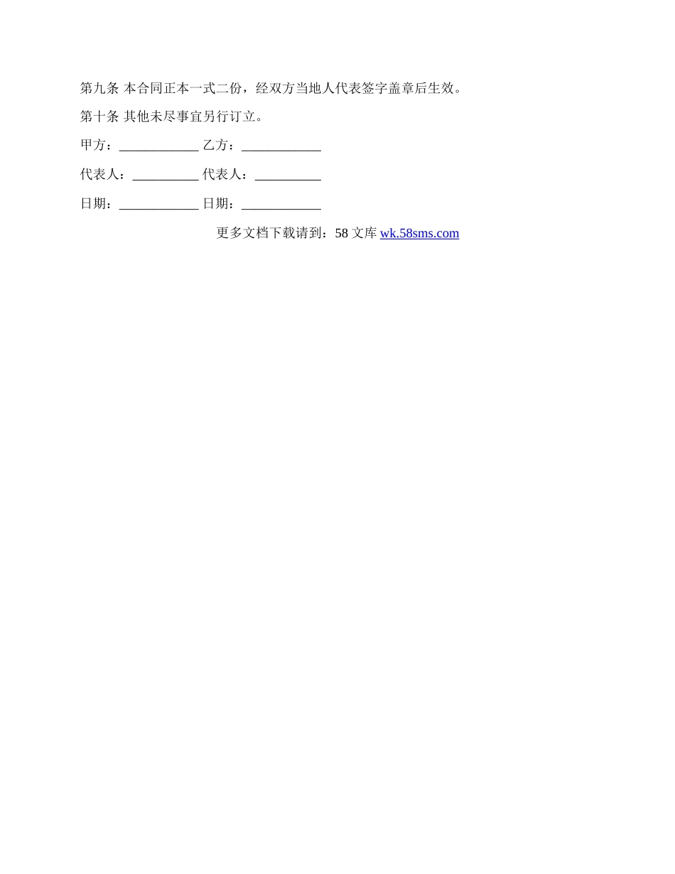 缔约双方签订的加工合同范本.docx_第3页