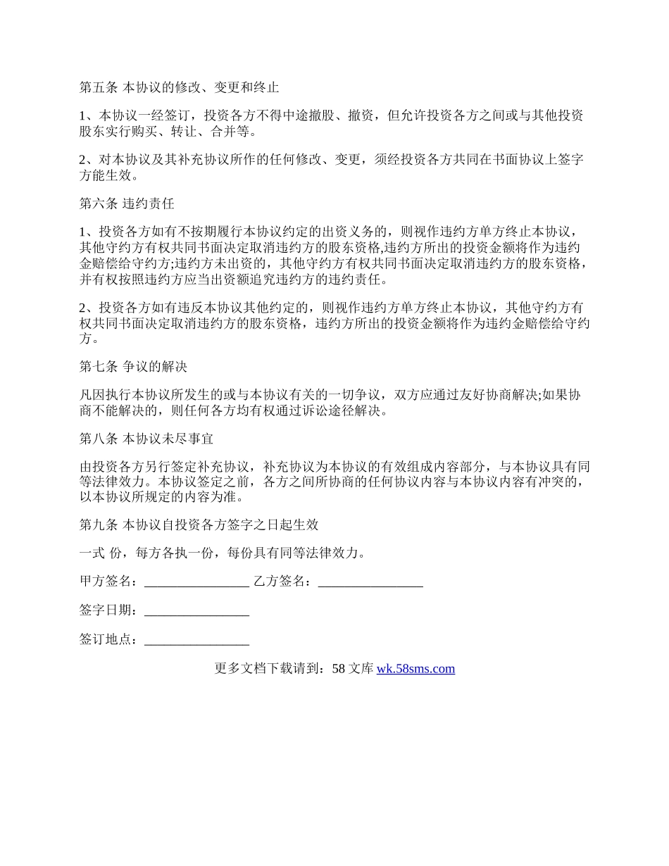 中途入股的合作协议书范本.docx_第2页