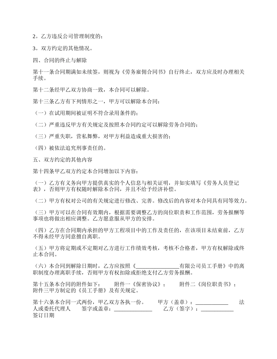 关于不定期劳动合同范文.docx_第2页