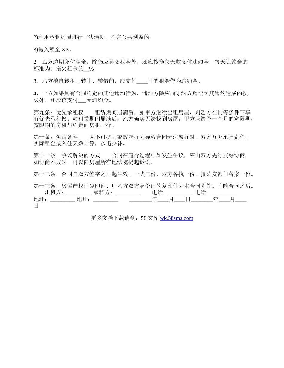 关于民用房屋租赁合同模板.docx_第2页