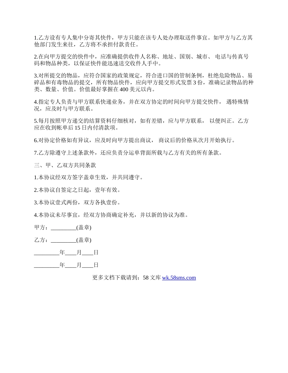 国际快递合作协议书.docx_第2页