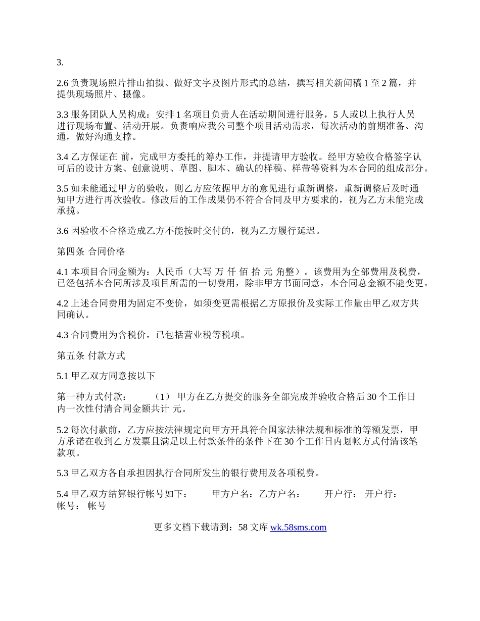 合法的商务咨询服务合同书.docx_第2页