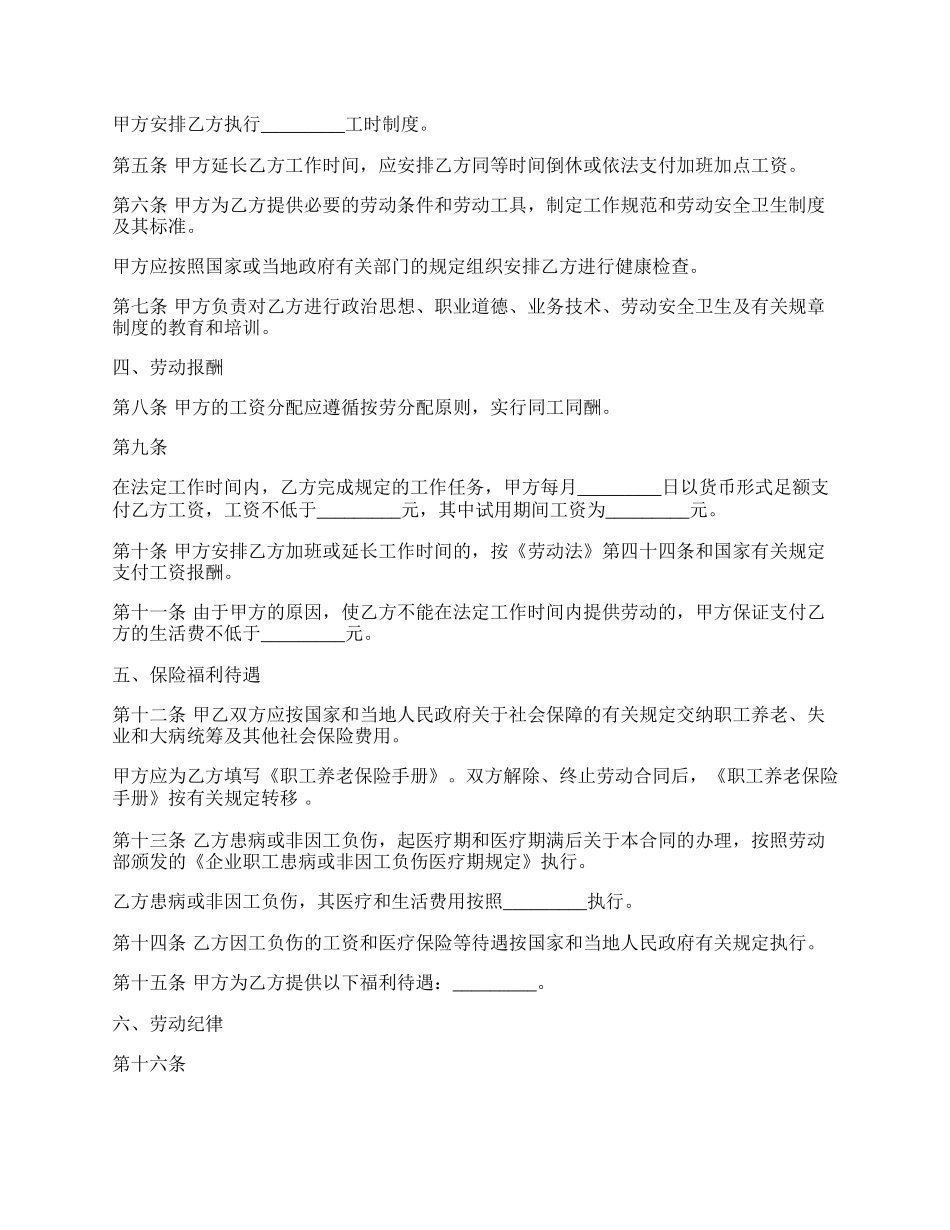 湖南省劳动合同的模板.docx_第2页