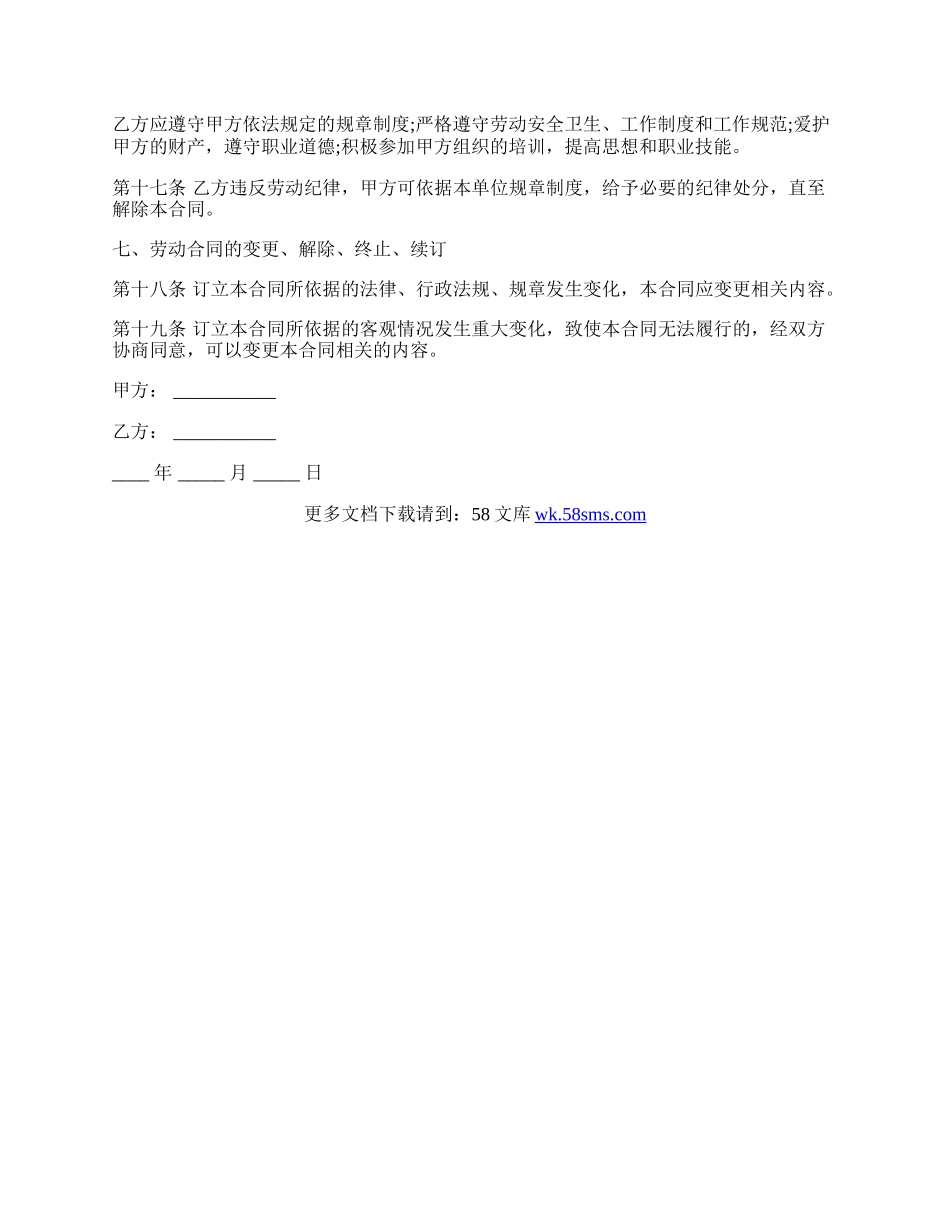 湖南省劳动合同的模板.docx_第3页