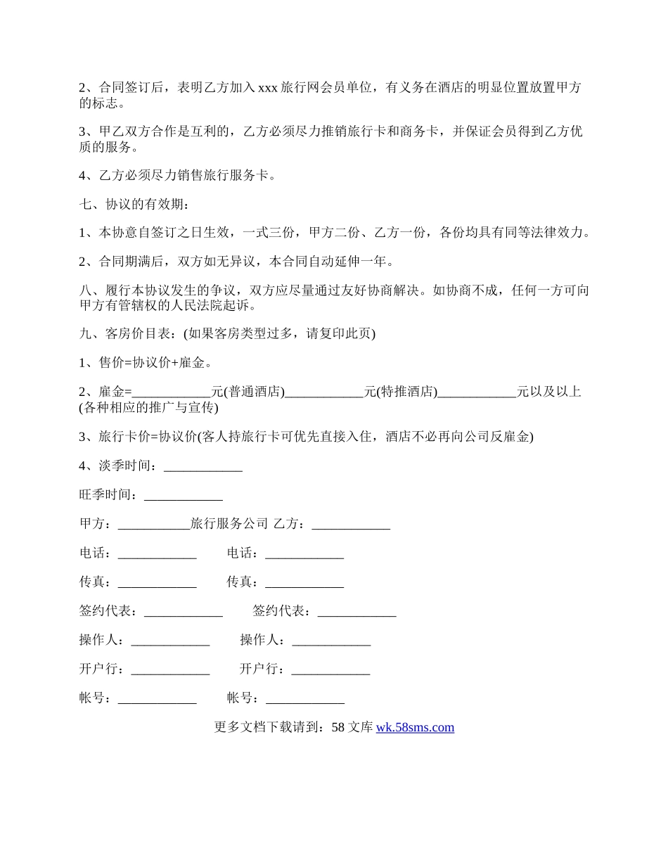 工业品买卖合同简单协议书.docx_第2页