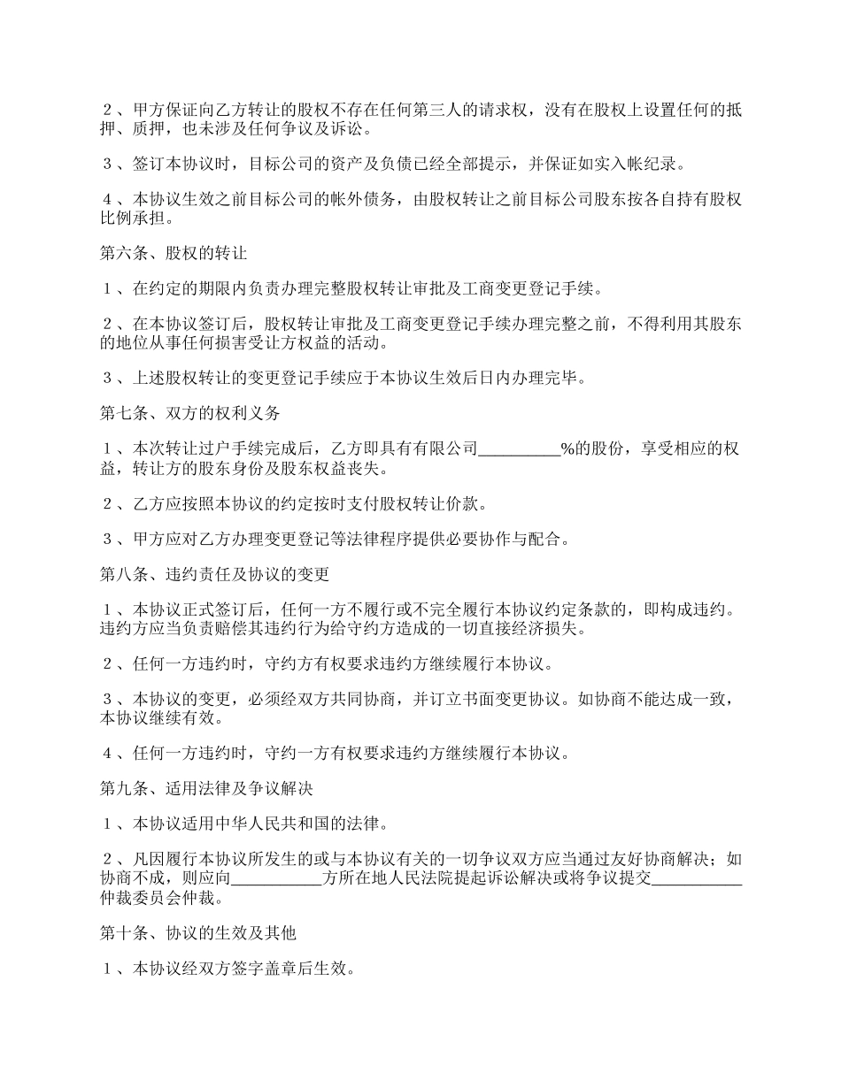 股东内部股权转让协议范本新.docx_第2页