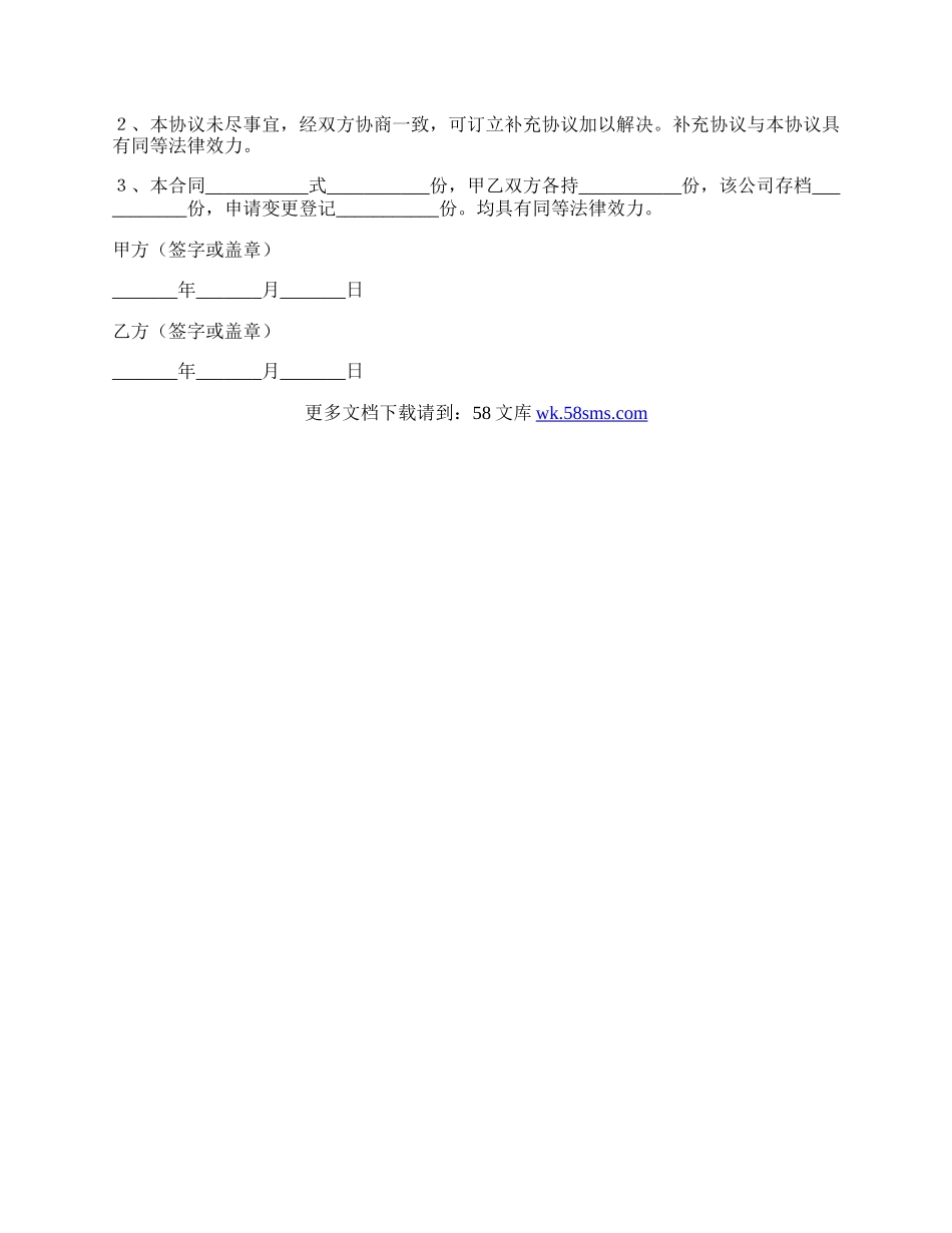 股东内部股权转让协议范本新.docx_第3页