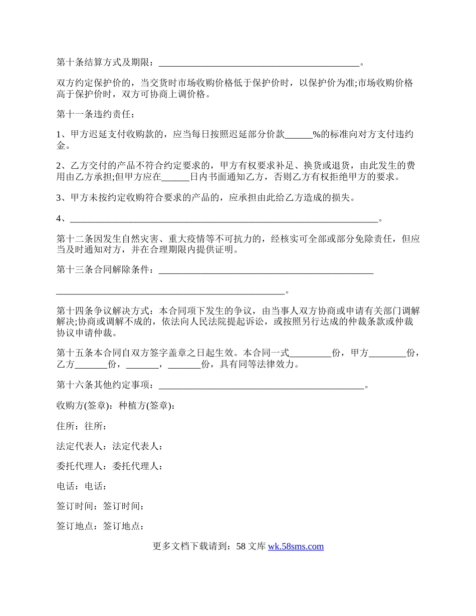 龙游县太空白莲种植订购合同书.docx_第2页