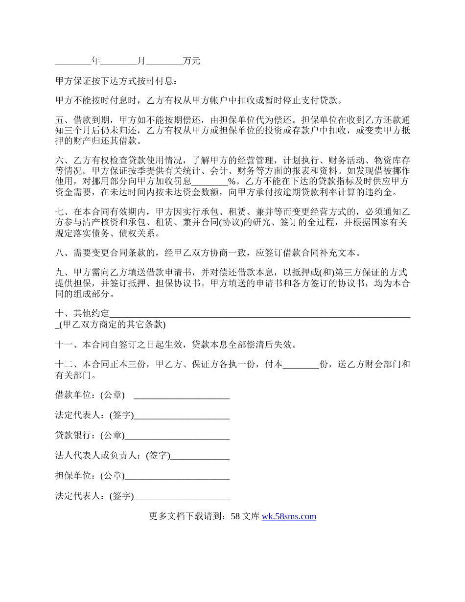 建设工程借贷合同（固定资产投资贷款类）.docx_第2页