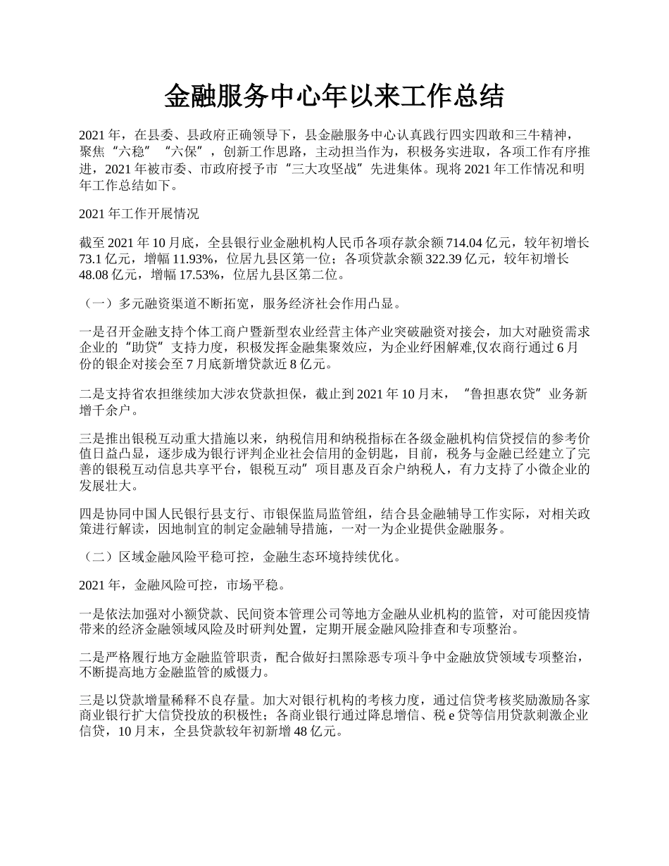 金融服务中心年以来工作总结.docx_第1页