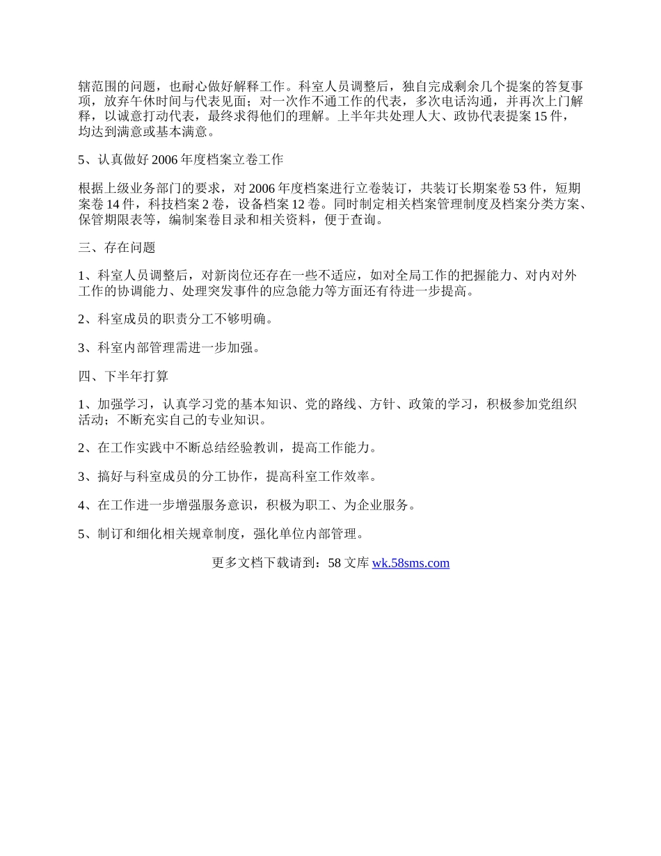 新党员个人工作总结.docx_第2页